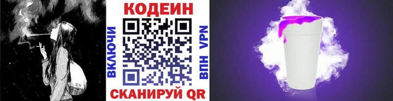 Кодеиновый сироп Lean напиток Lean (лин) Шацк